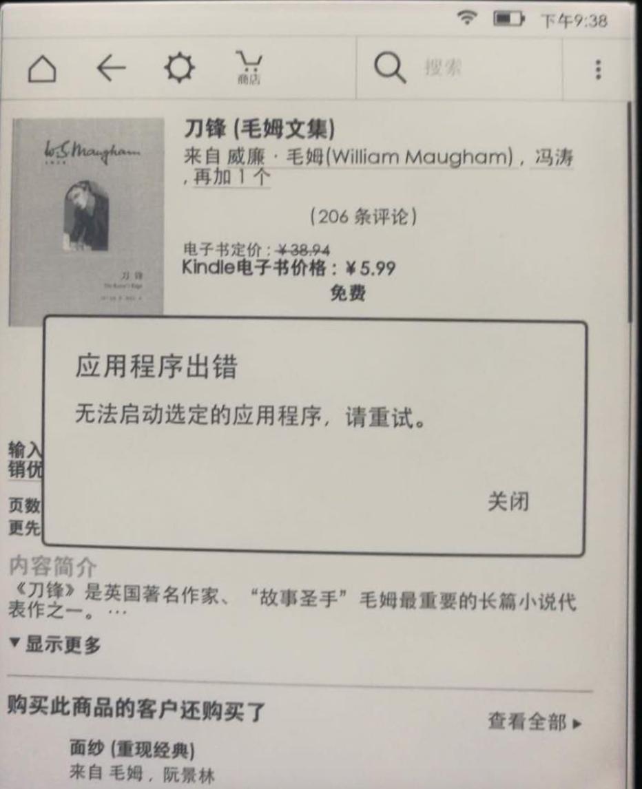 kindle看微信读书应用程序出错,kindle应用程序出错
