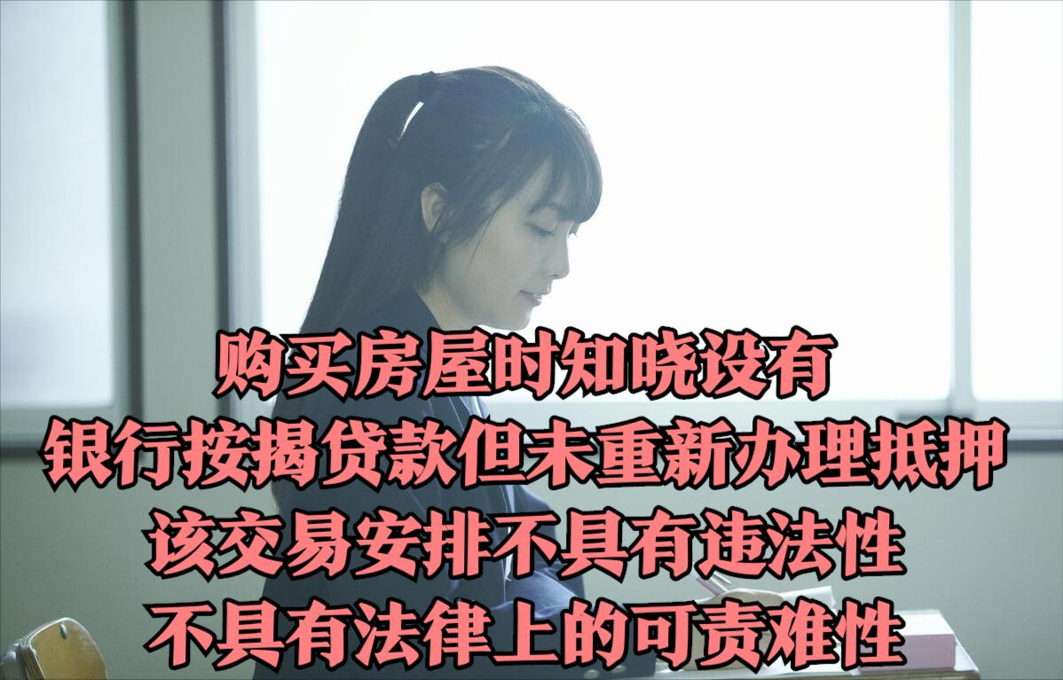 按揭房产交易未更名的法律效力,按揭房产第三方能强制执行吗