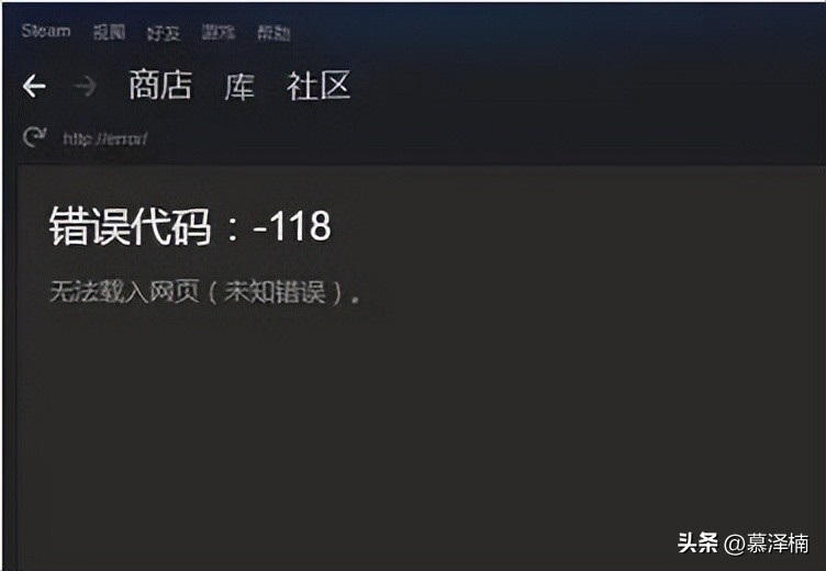 Steam错误代码118解决方法,steam商店105错误代码怎么办