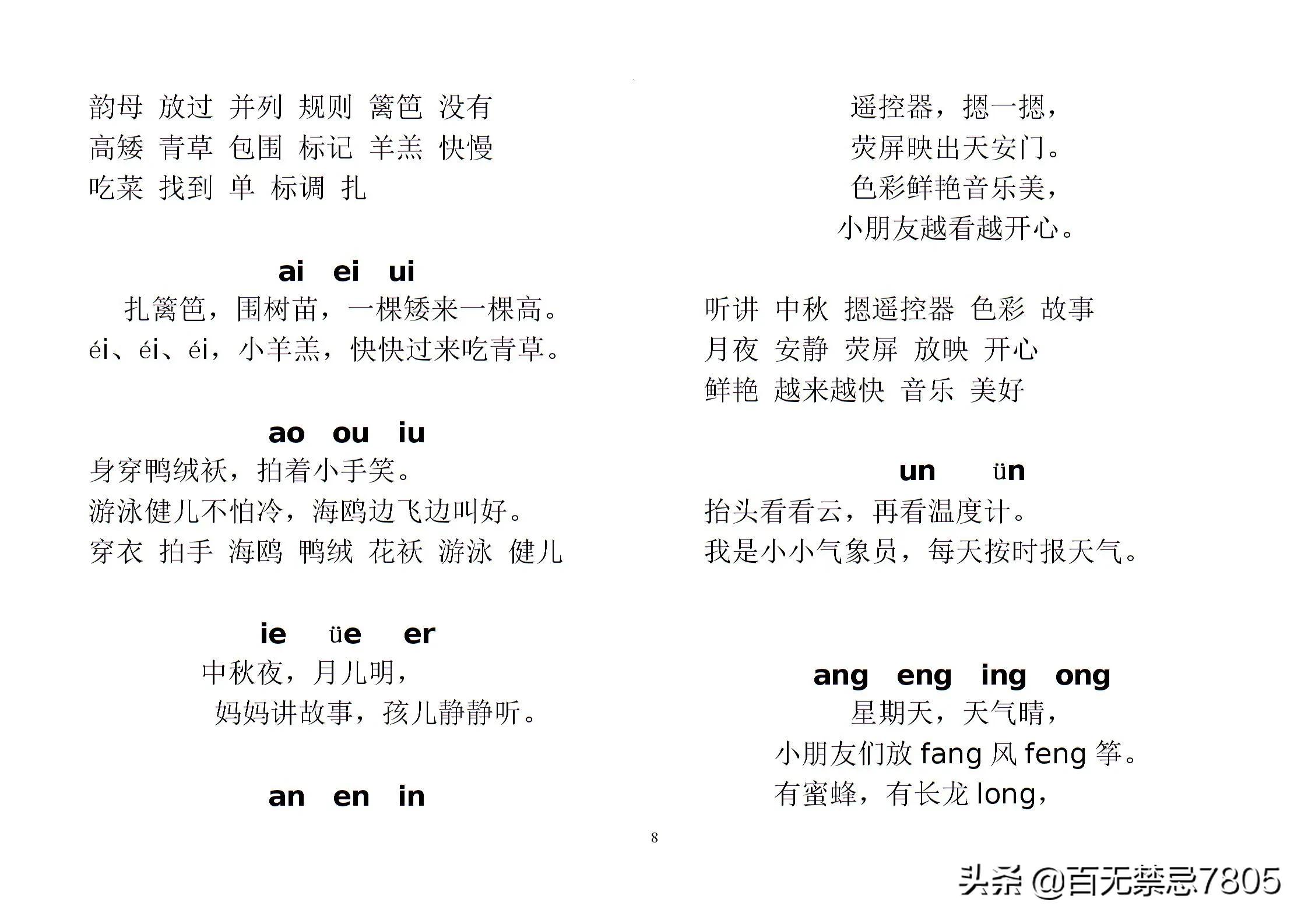 一年级上册语文汉字拼音,儿歌动画汉字拼音