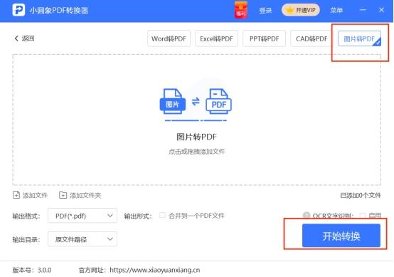 png图片怎么转换成pdf格式,扫描图片转换pdf格式