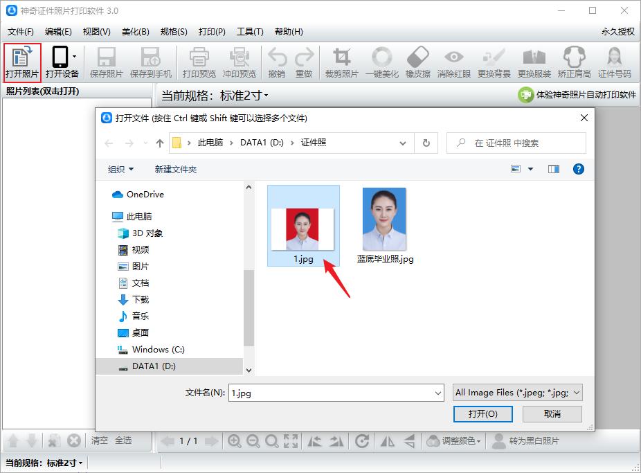 证件照片怎么裁剪更整齐,照片裁切证件照如何操作