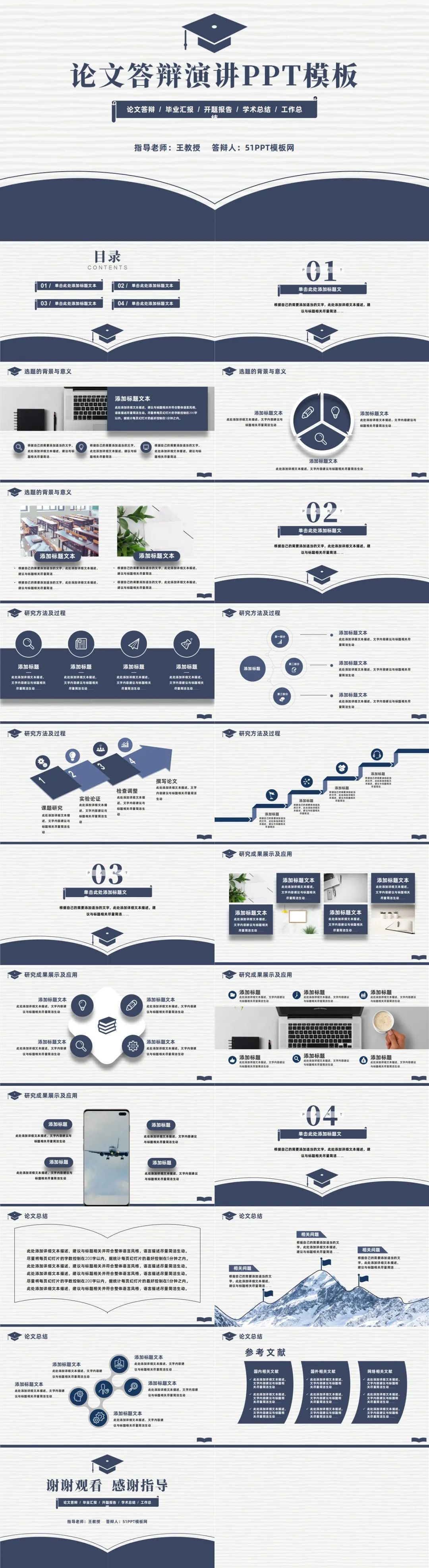 2套经典毕业论文答辩ppt模板,毕业论文答辩ppt免费模板中国风