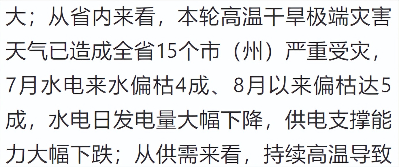 四川一度电,节约四川的每一度电