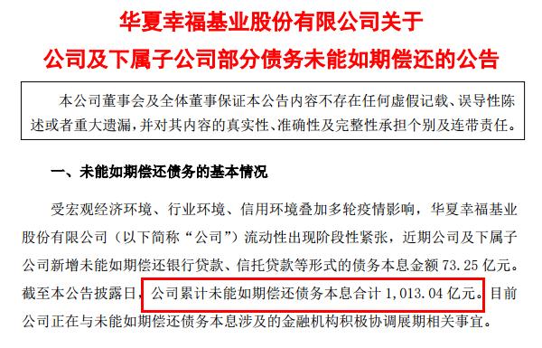 坑了中国平安、负债上千亿的华夏幸福何来幸福？