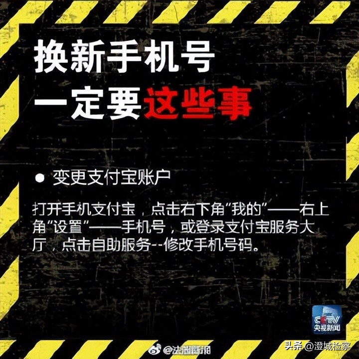 换新手机号前一定要记住这些事,换新的手机号码需要注意什么