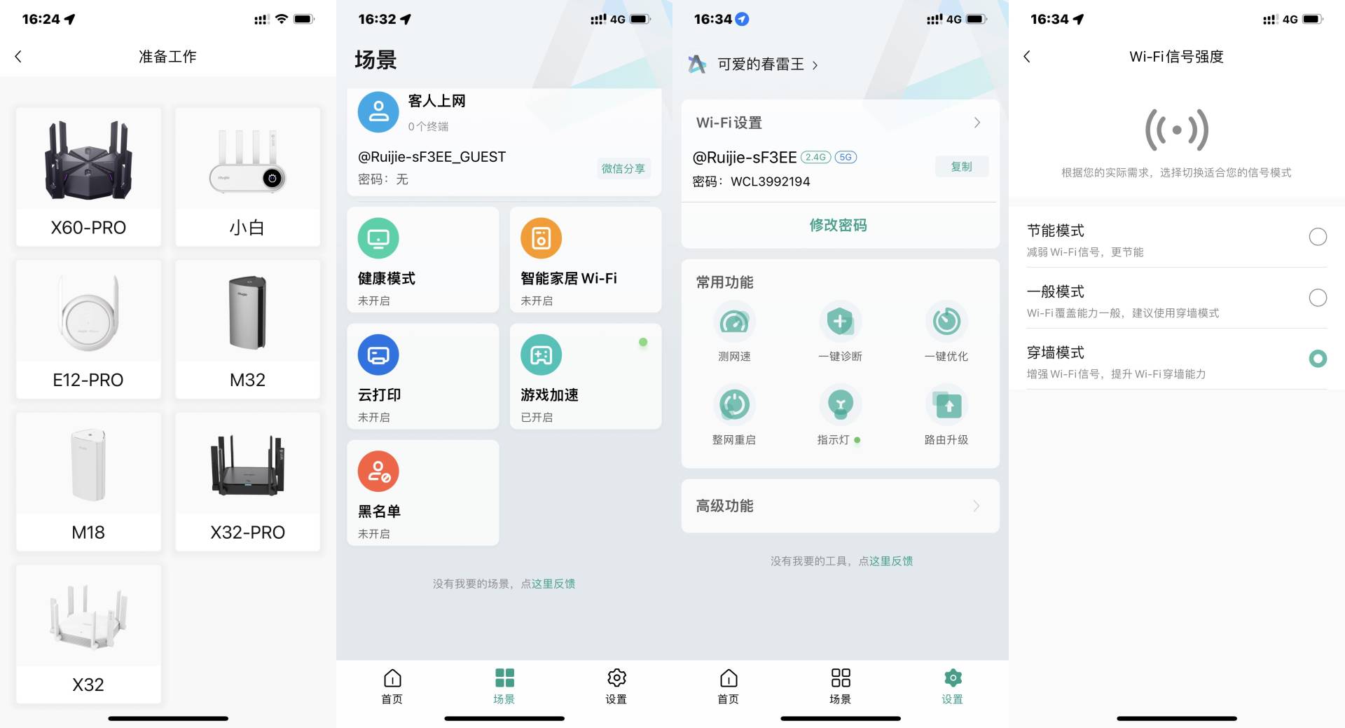 锐捷星耀路由器硬件加速,锐捷星耀路由器设置教程