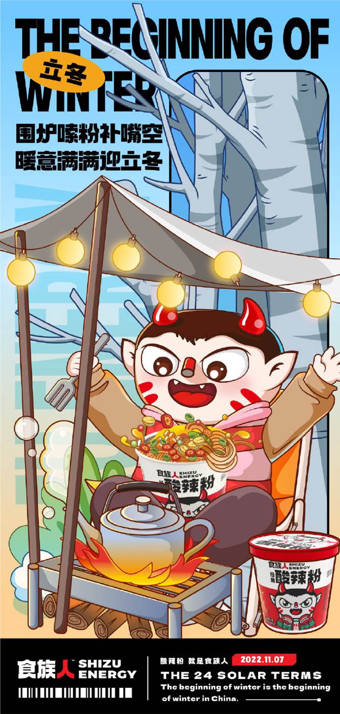 立冬海报大片,20张品牌立冬借势海报设计