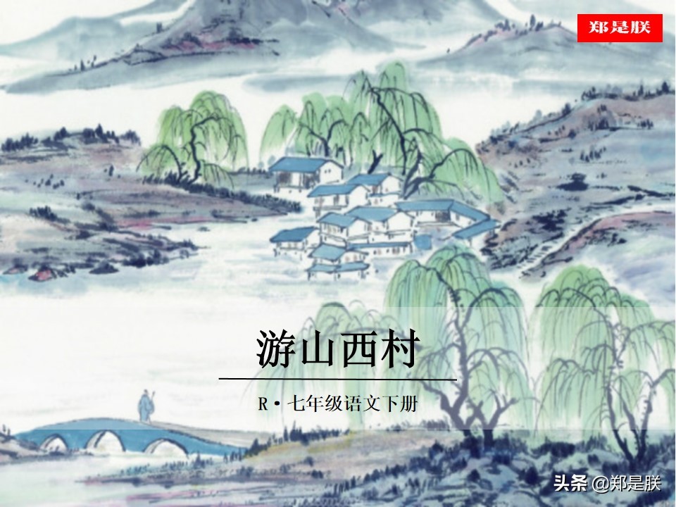 部编人教版七下语文教参,部编版七下语文第16课