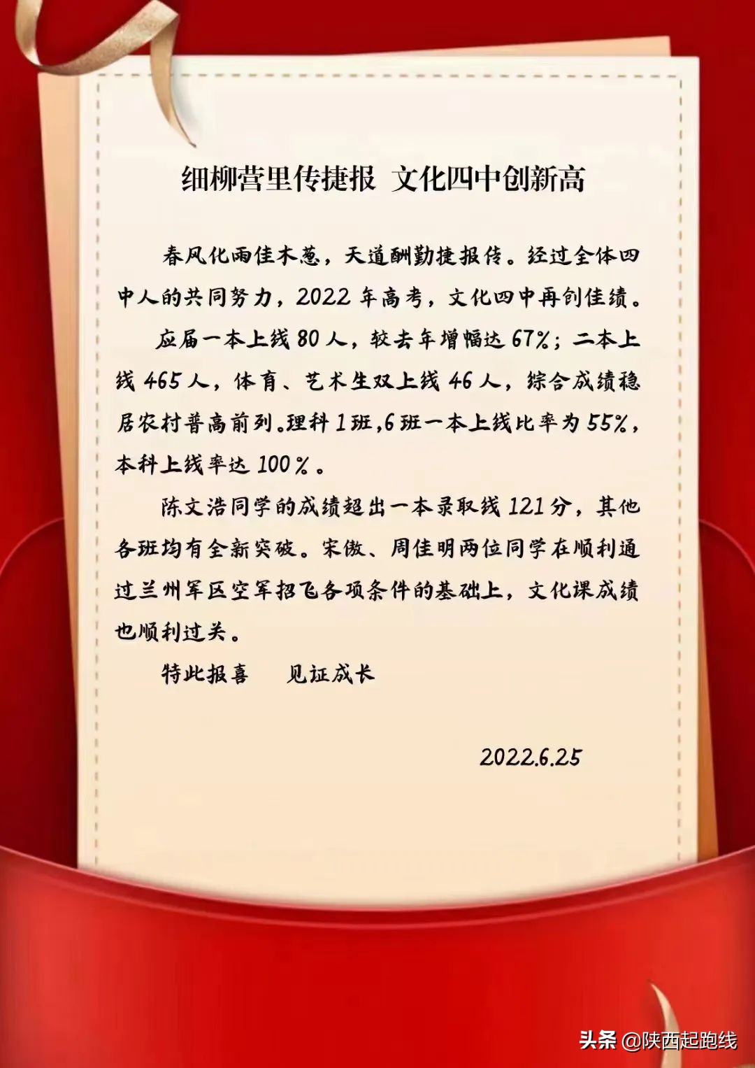 陕西省高中2021喜报,陕西2021年高考各学校喜报