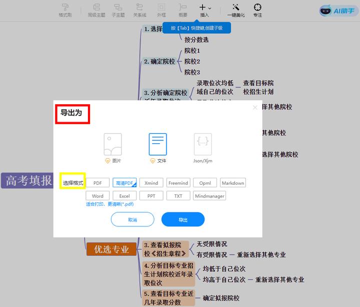 超好用的思维导图制作网站，支持智能生成导图
