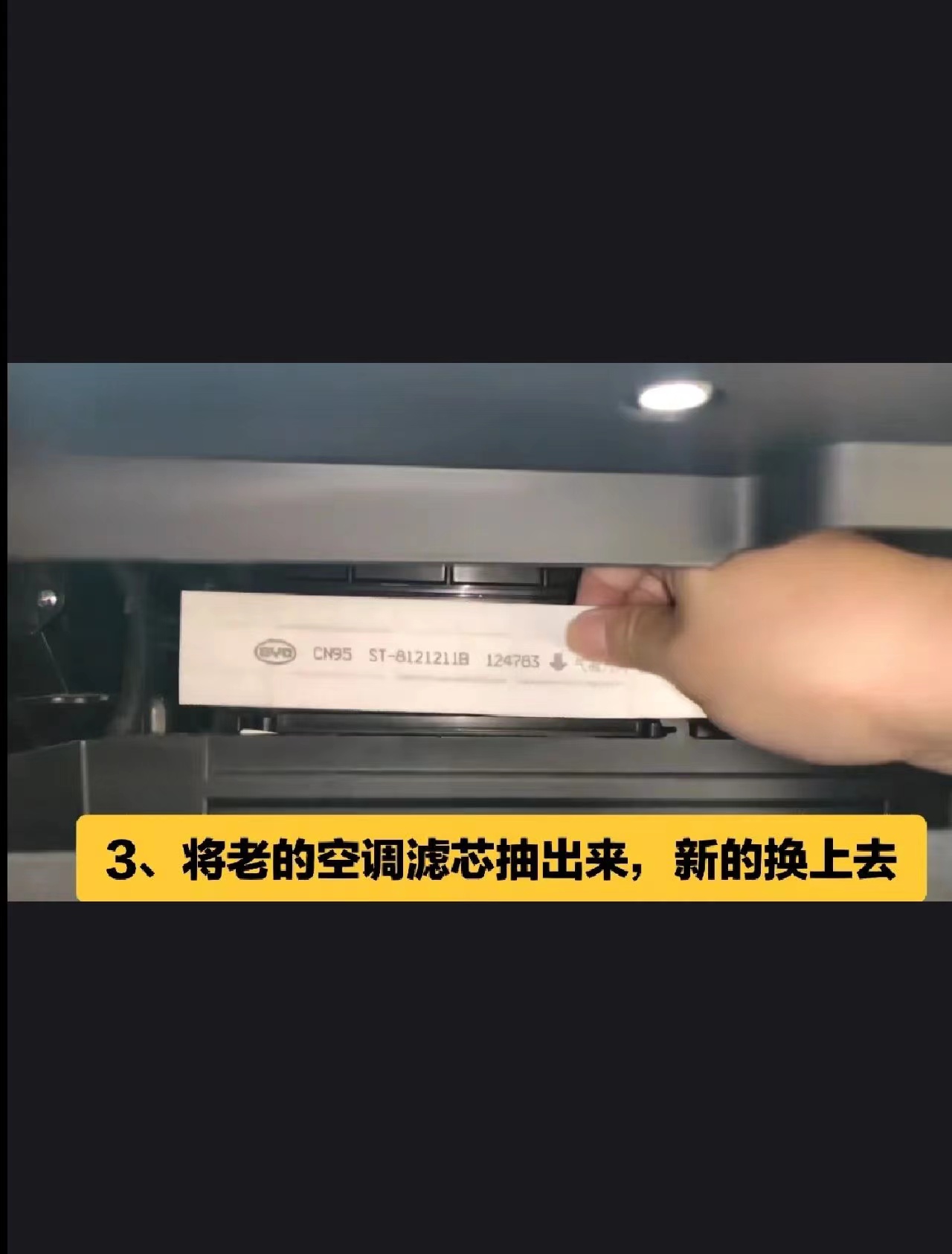 比亚迪宋max空调滤芯更换,比亚迪元pro更换空调滤芯