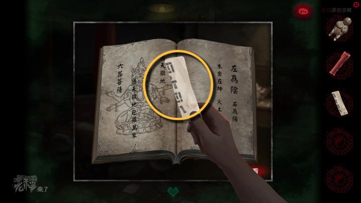 校园纸嫁衣游戏解谜攻略,纸嫁衣中式剧情解谜第一关怎么过