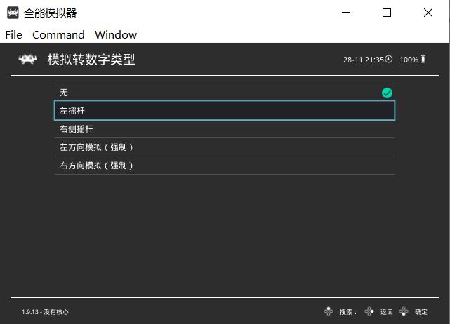 retroarch模拟器游戏机,万能复古游戏模拟器retroarch
