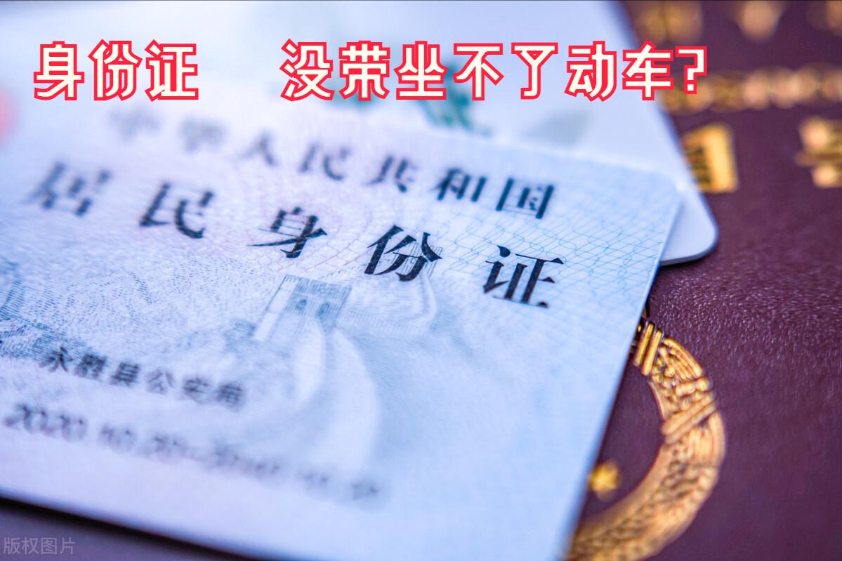 太便捷了，没带身份证也可以坐动车，还可打印车票