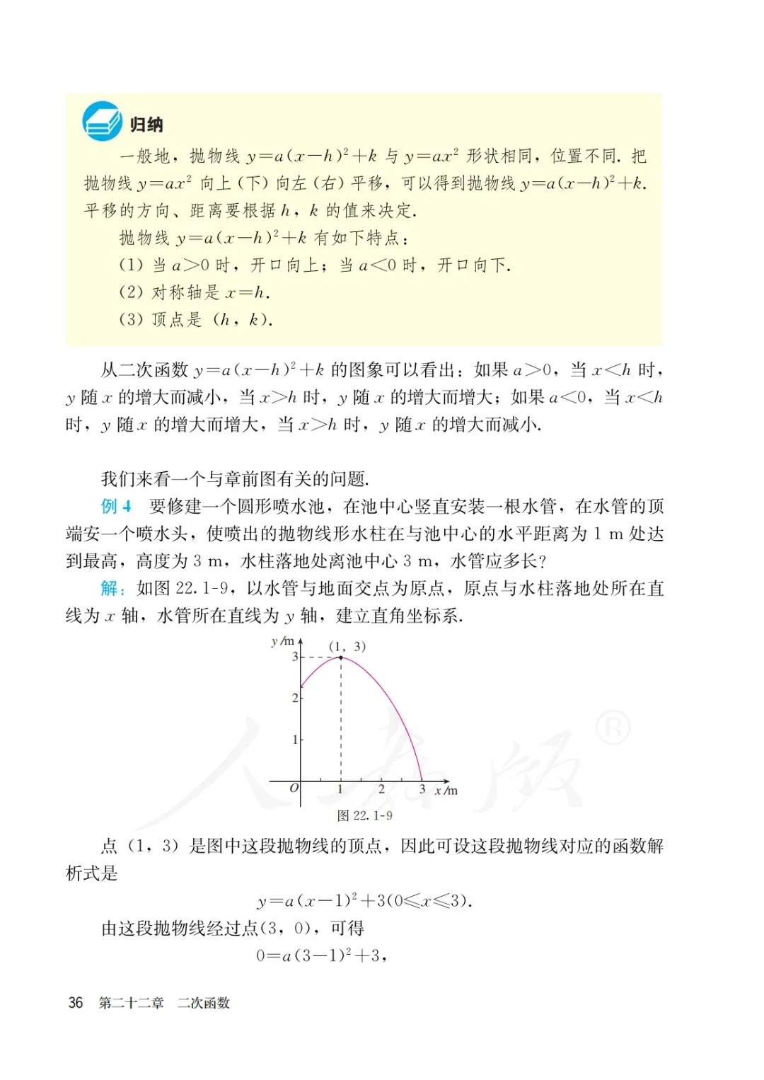 人教版初三上册数学课本目录,初三九年级上册数学书人教版