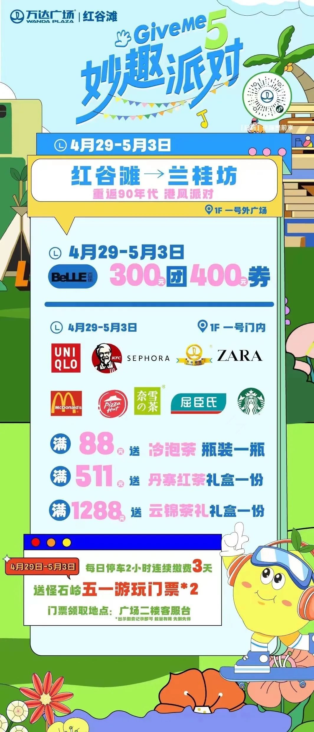 乐购红谷疯狂来袭，快来一起嗨购五一！