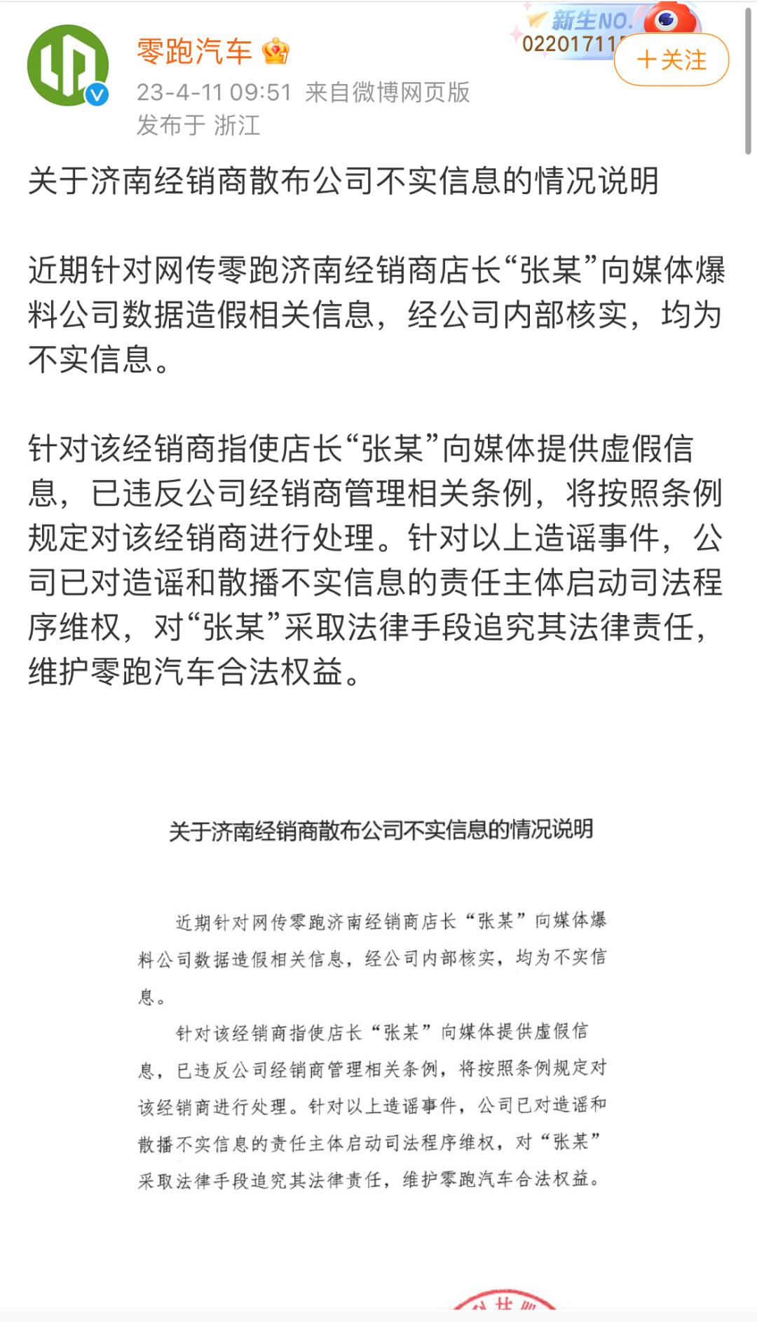 零跑t032023年销量,零跑经销商曝光