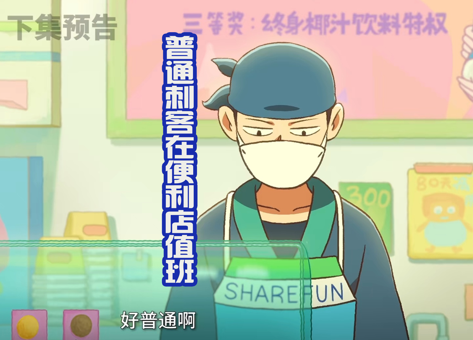 伍六七暗影刺客第4季第三话,伍六七之暗影宿命第四集解说