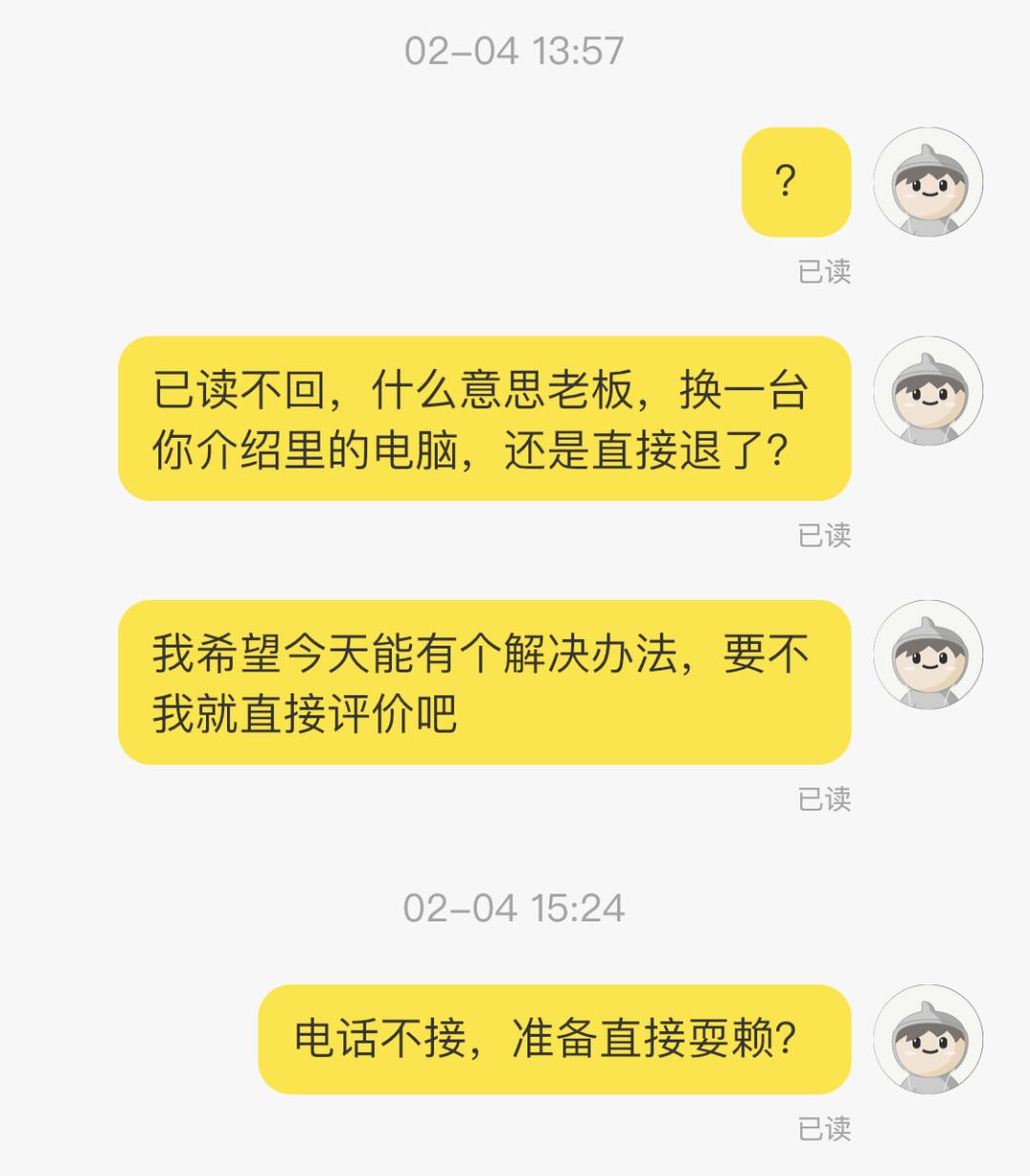 【故事二】在闲鱼买到货不对版的二手笔电如何举报卖家交易诈骗