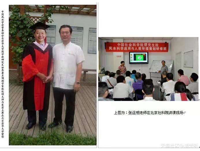 全球易经文化协会副主席——张运明