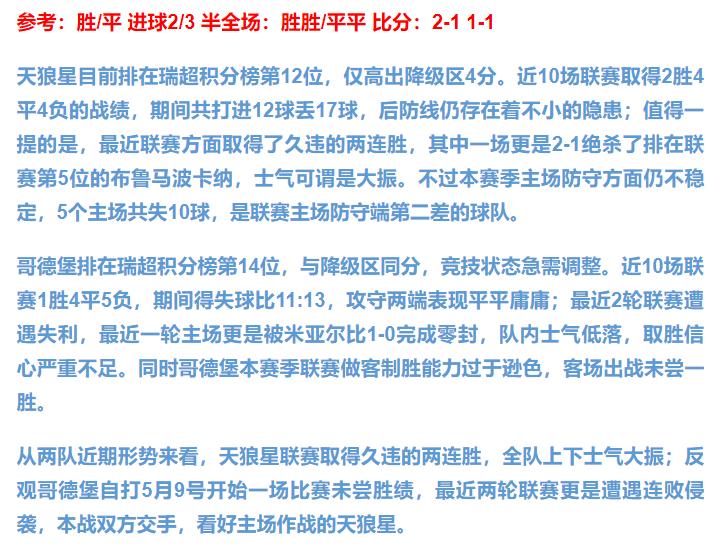 每日竞彩足球实单2串1推荐,今日竞彩足球3串1实单推荐