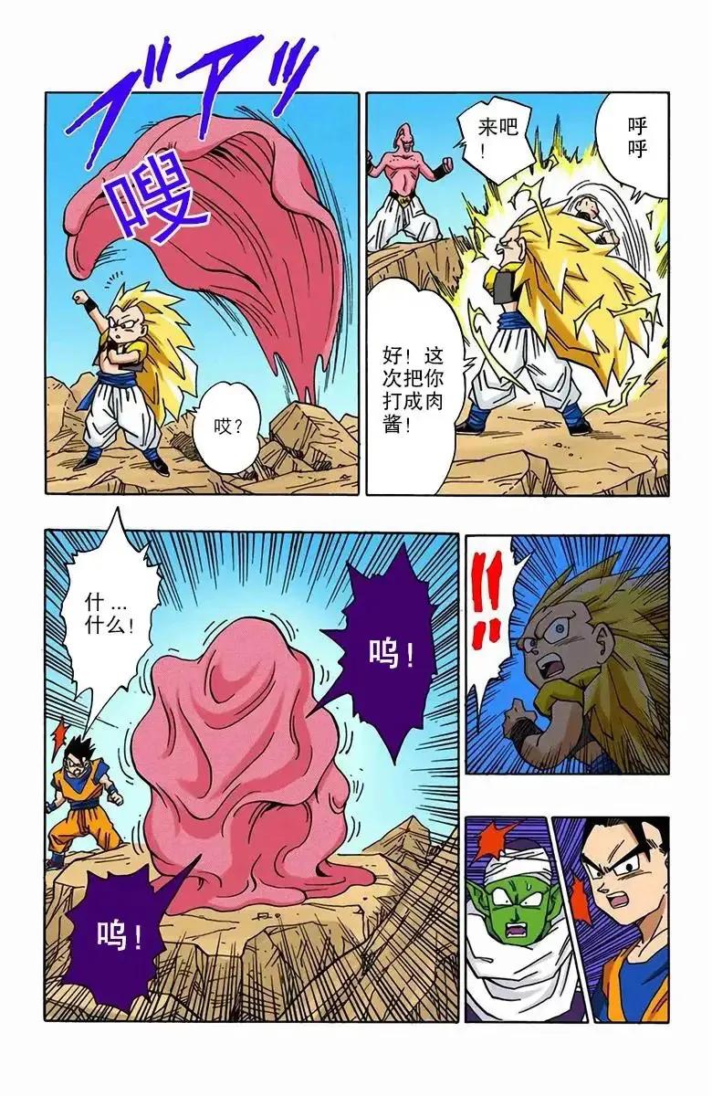 龙珠漫画195-198话,龙珠漫画第二百三十六七回