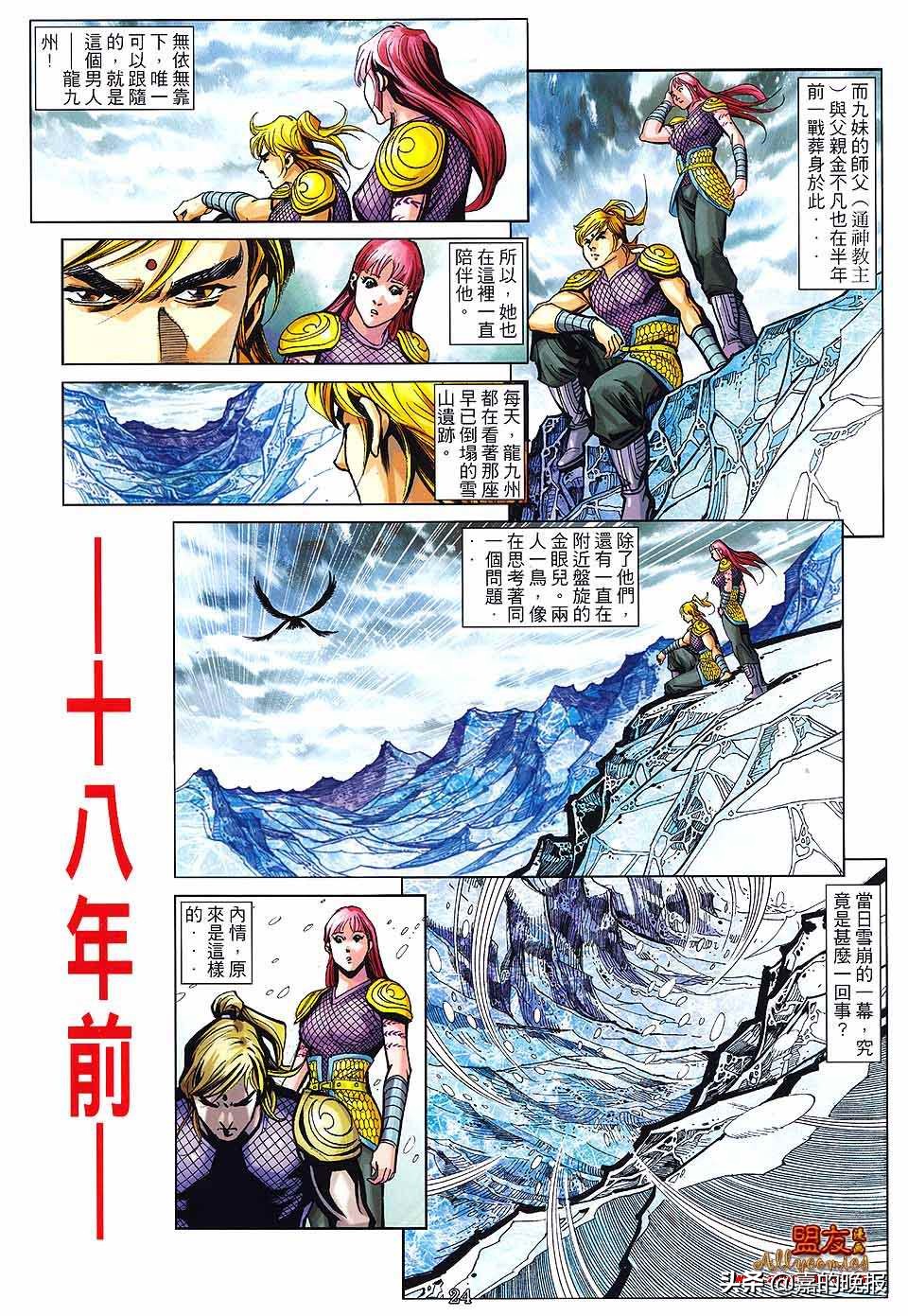 如来神掌龙九州漫画,如来神掌漫画龙九州后续