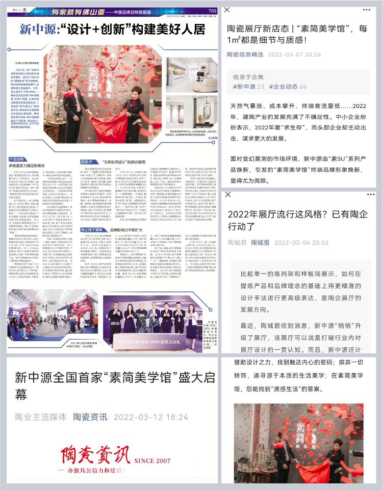 十大品牌陶瓷新中源陶瓷,年度品牌盛典十大榜样