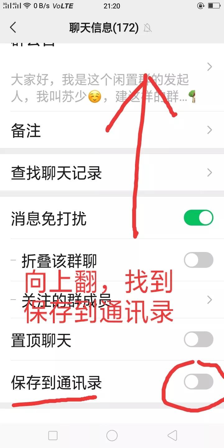 微信群忘保存找不到怎么办,微信群没保存通讯录丢失怎么找回