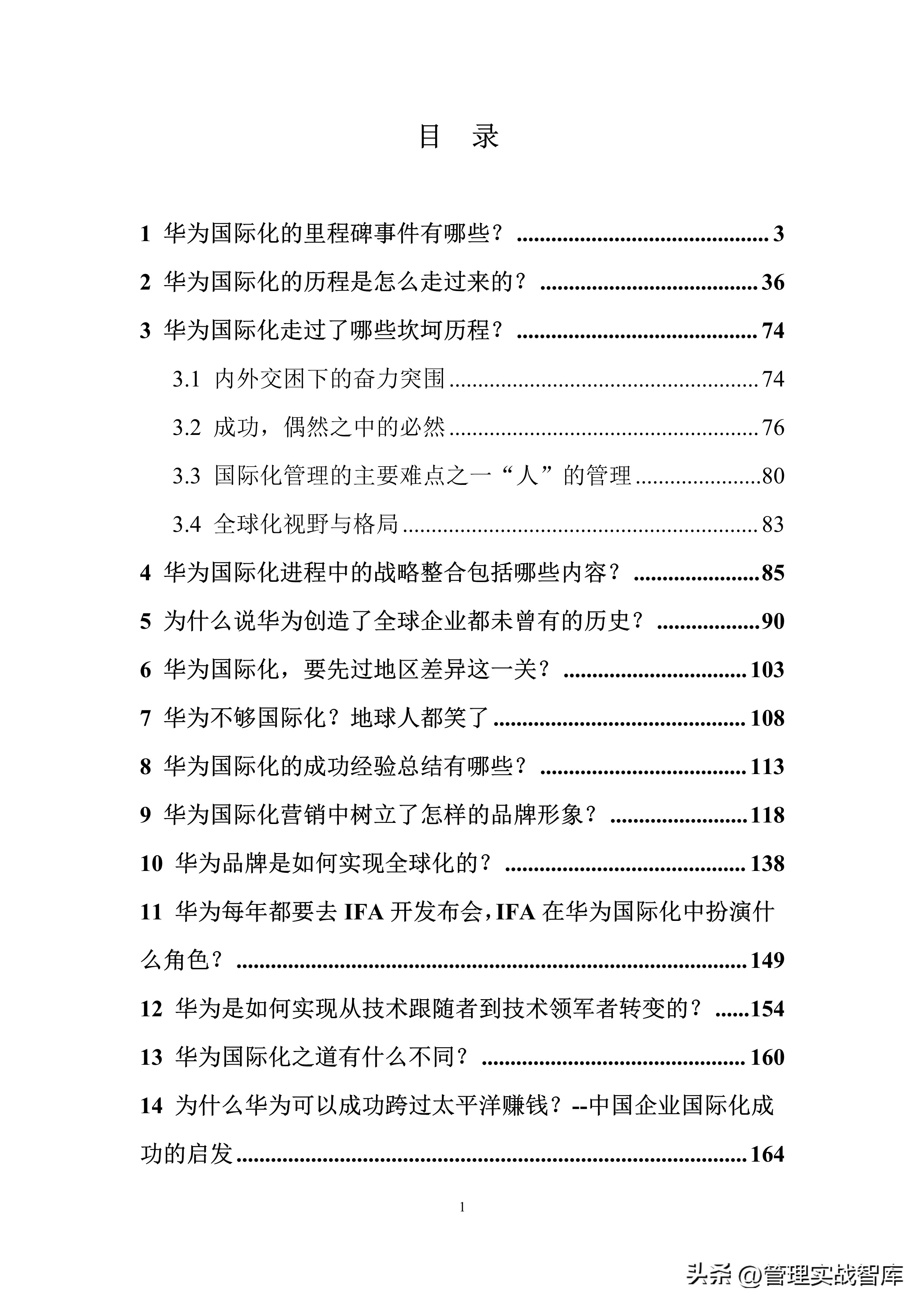 华为管理手册第五版,华为干部管理体系手册