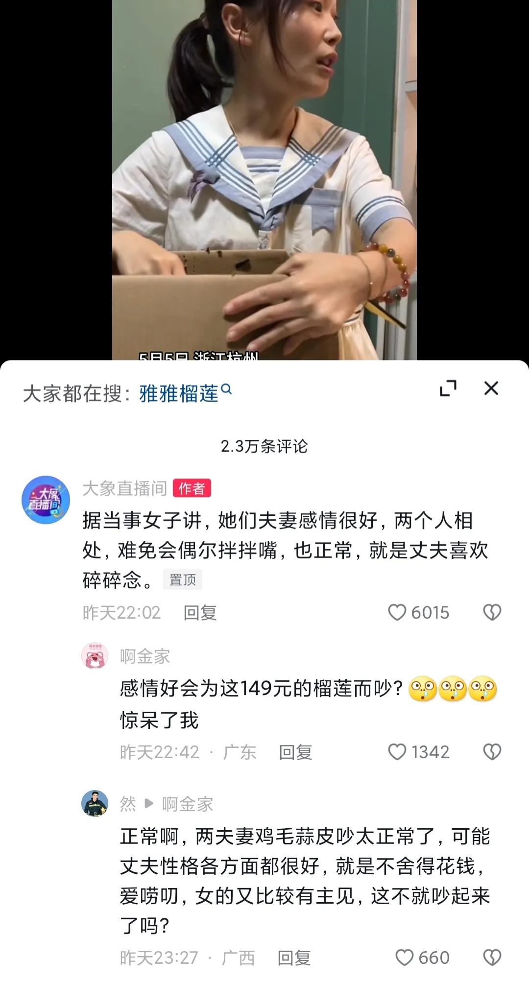 “没花你的钱凭啥说我。”一个149的榴莲，刺痛了多少人的心？