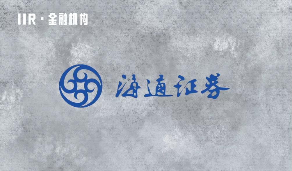 海通证券2023年四季度报,海通证券最新重磅消息分析