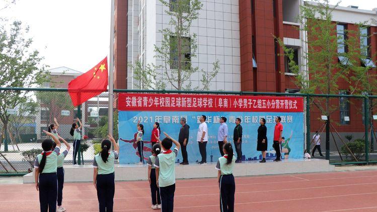 阜南足球运动会,阜南第七小学足球开幕赛