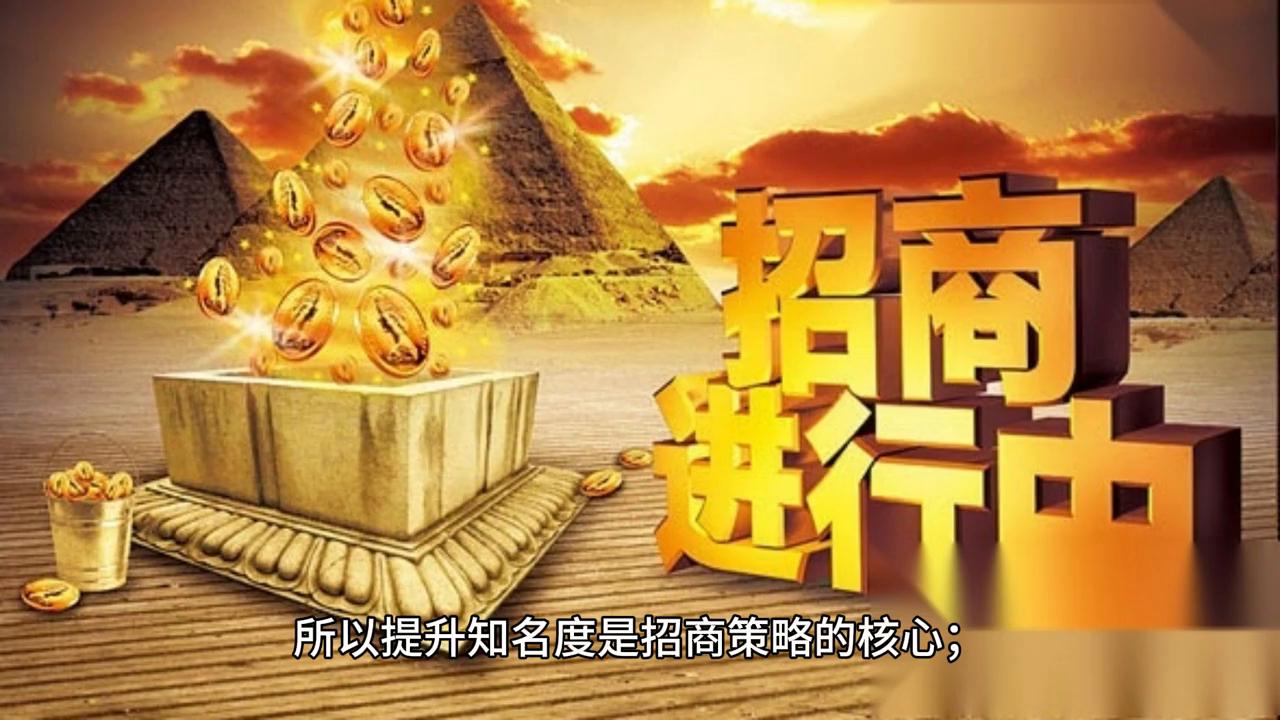什么是招商引资,什么是招商加盟