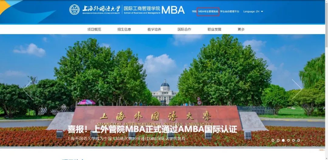上海外国语大学mba录取情况,上海外国语大学2019届mba