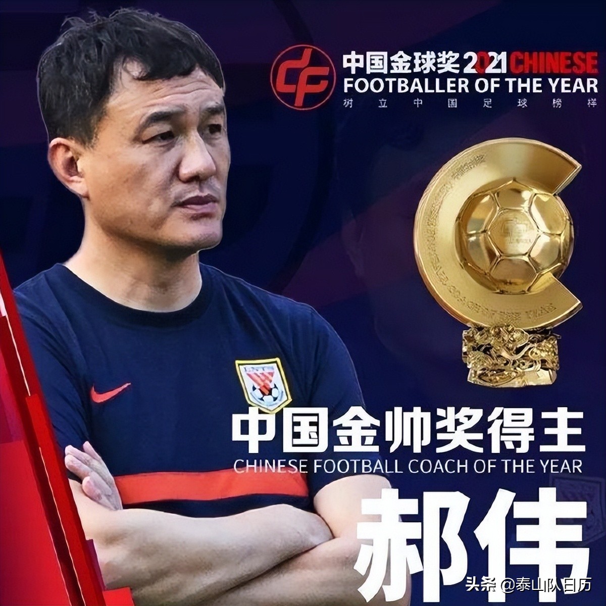 郝伟谈鲁能比赛视频,郝伟为鲁能成功打造出进攻新核心