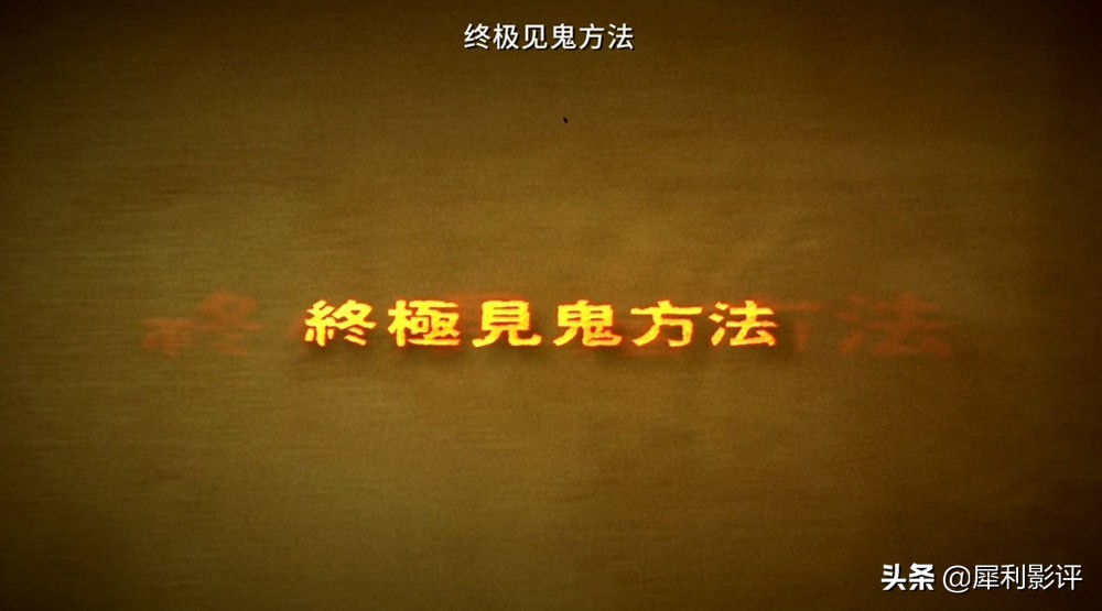 见鬼十法泰国,泰国见鬼十法电影国语