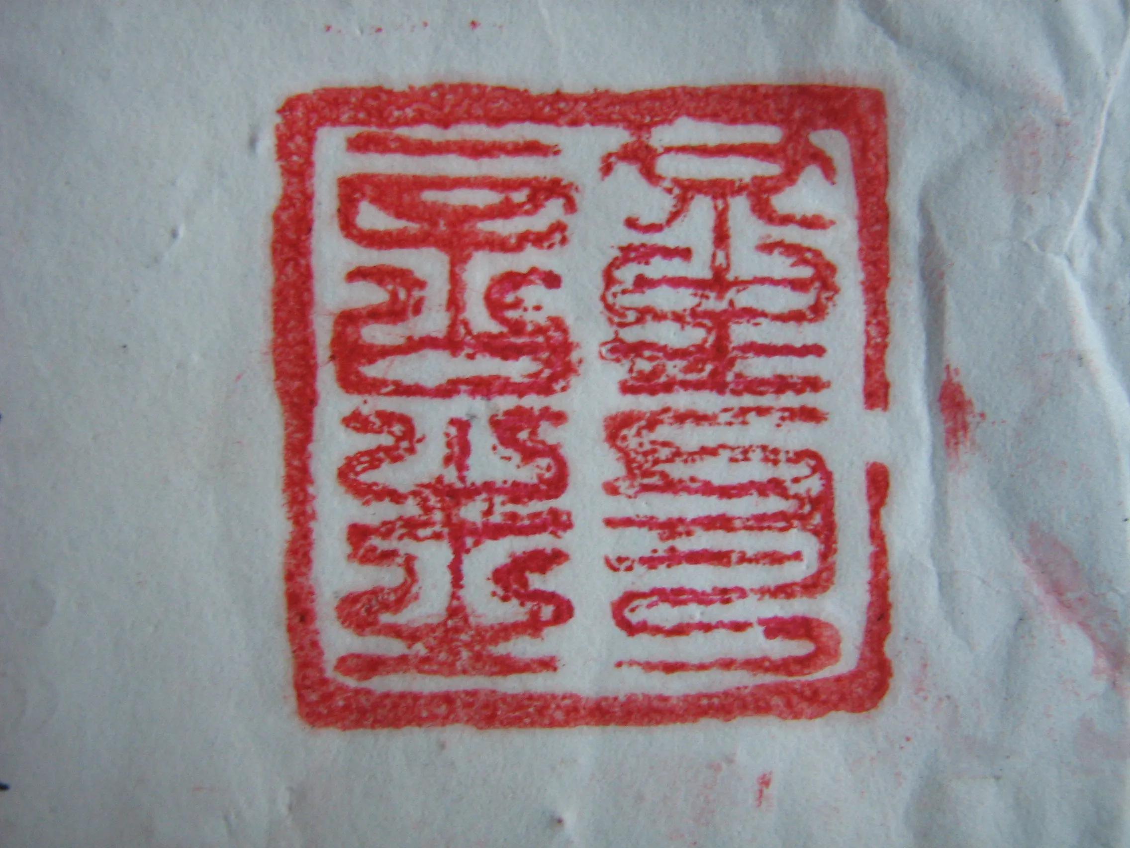 中国古代金属印章史,古代邮驿是什么