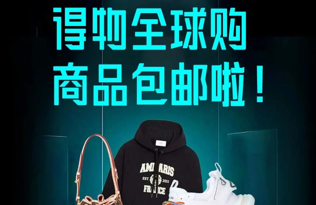 2023.01.05快报|得物全球购开启包邮服务；Tokopedia推出绿色卖家孵化计划；SMCP将停止使用羽绒羽毛材料