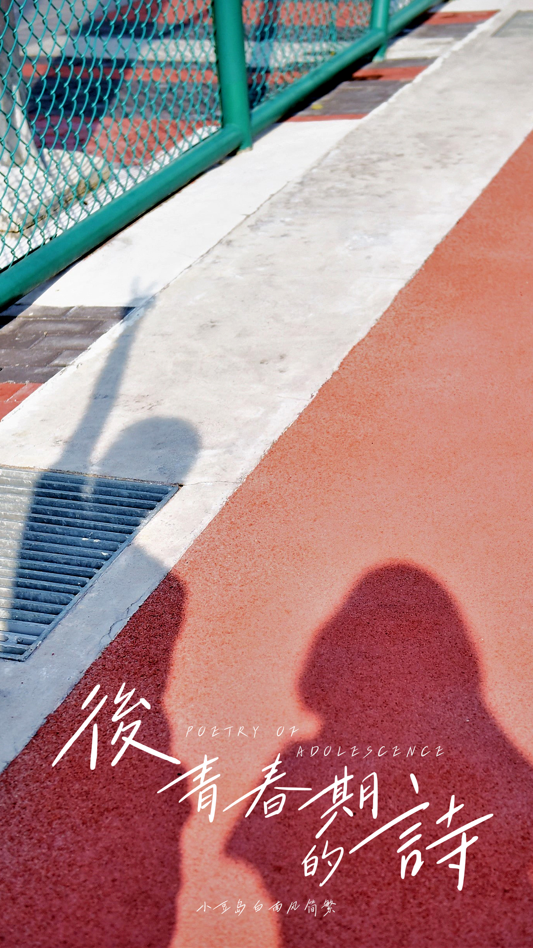 18款好看的手写字体分享,小清新的字体推荐