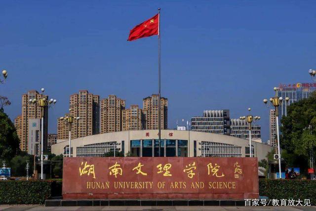 清华大学的医学都没发展起来，湖南文理学院为何还要建设医学院？