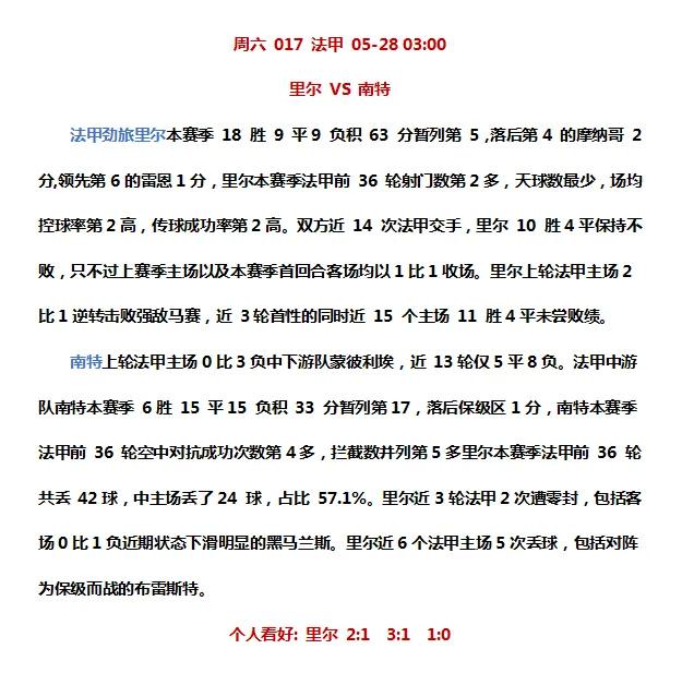 5.30足球比赛推荐,4月27号竞彩足球赛事推荐