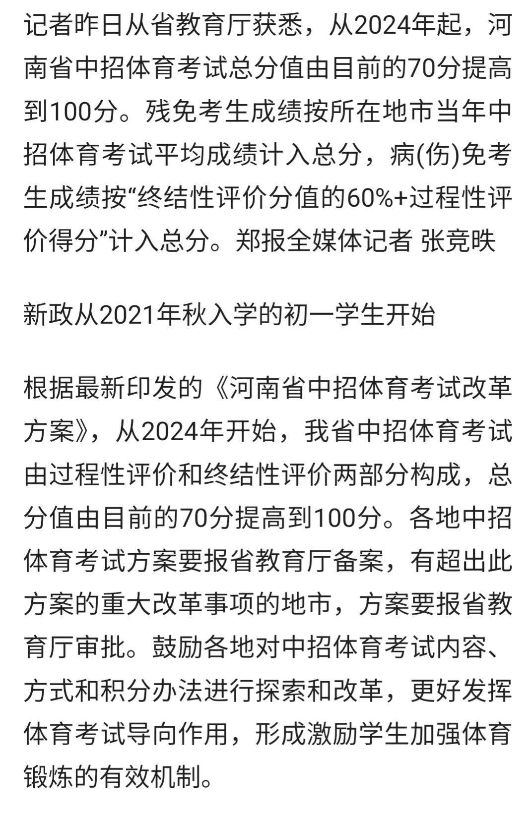 郑州有没有可能取消体考,郑州2023年中招还会体考吗