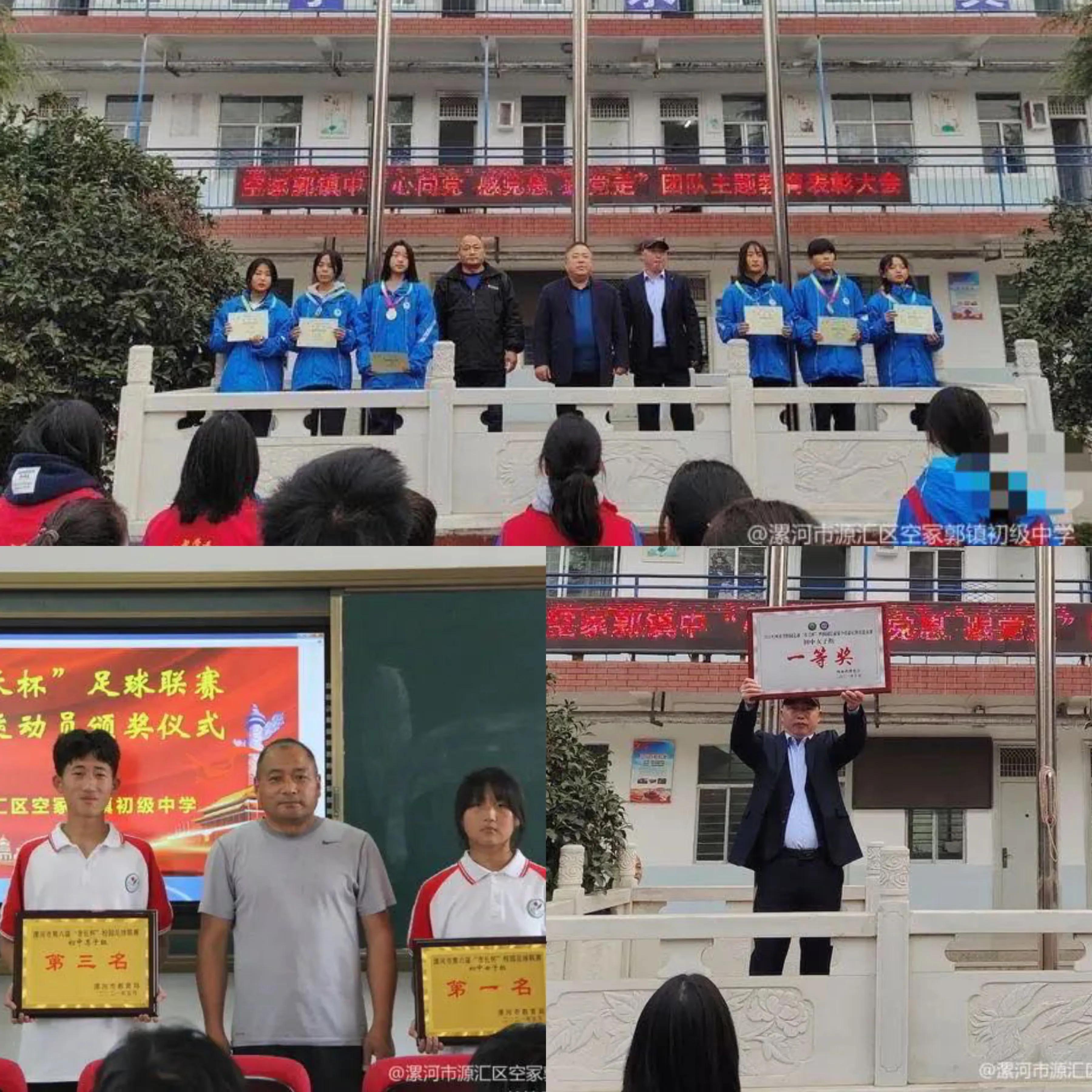 创足球特色学校-记河南省校园足球先进单位源汇区空冢郭镇中