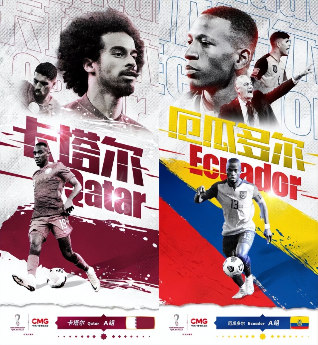 2022年世界杯卡塔尔vs厄瓜多尔,世界杯揭幕战卡塔尔vs厄瓜多尔