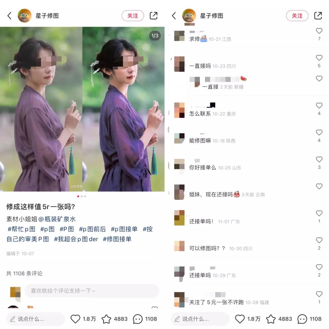 在小红书如何接单修图,小红书兼职修图