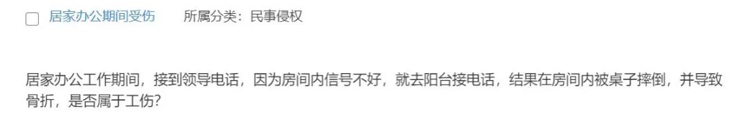 上班期间胳膊摔骨折算工伤吗,居家办公受伤怎么办