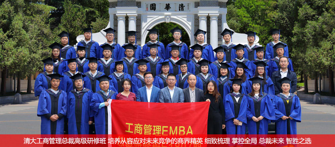 为什么清华大学emba总裁班受欢迎,清华总裁班是什么