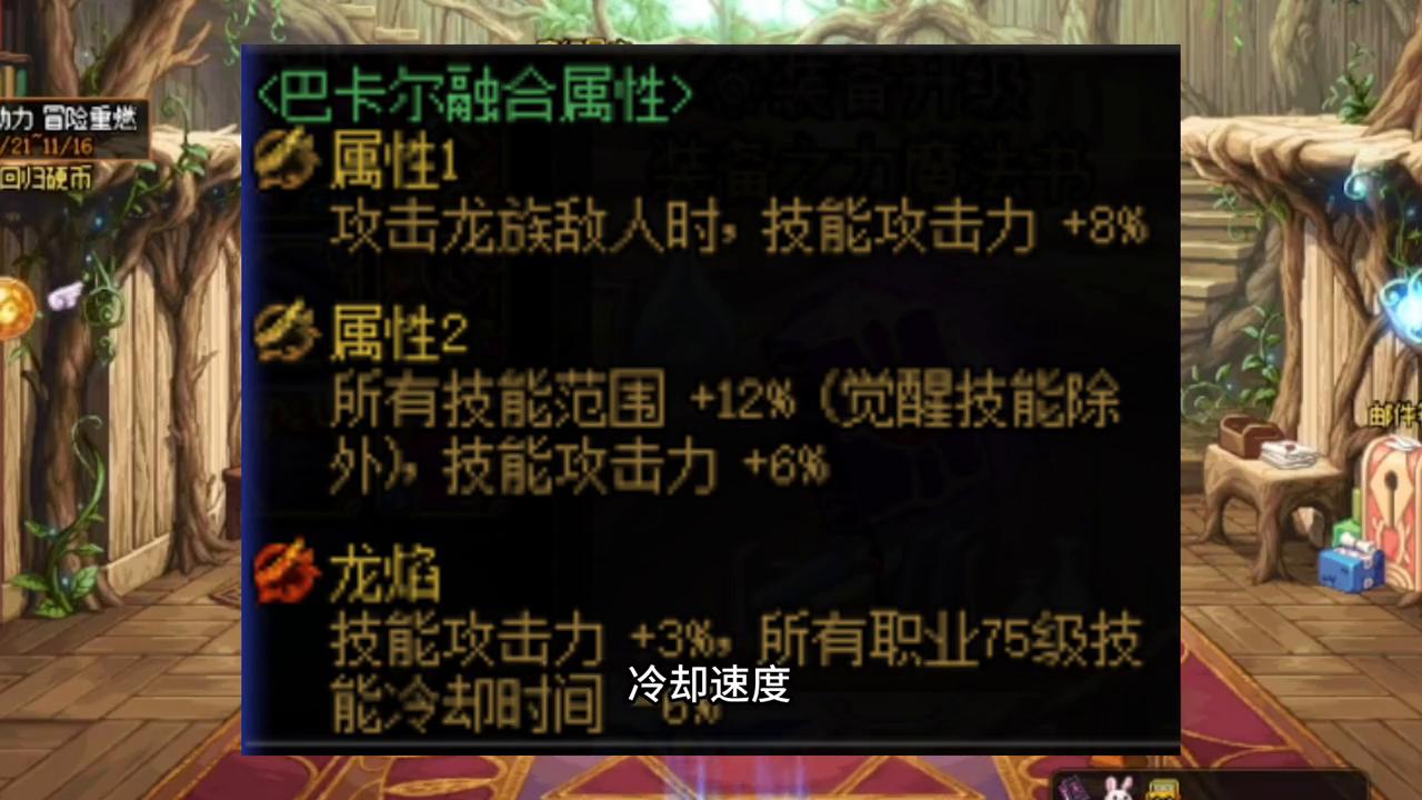 110流浪武士贴膜装备选择,流浪武士巴卡尔贴膜装备选择